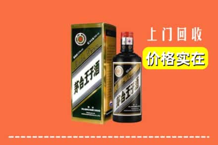 诚信求购:关岭县高价回收王子酒